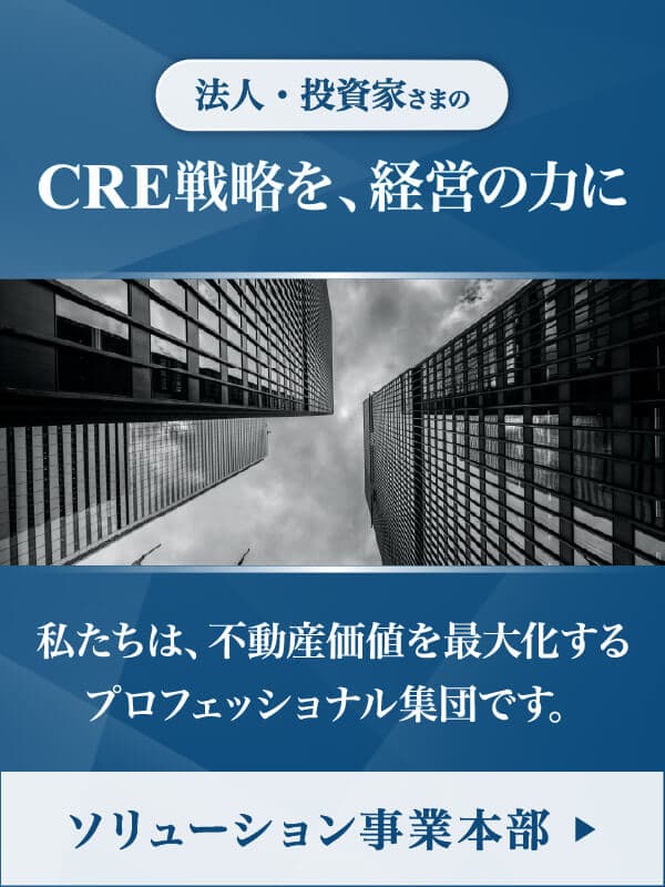 企業・法人向け不動産|ソリューション事業本部 東急リバブル