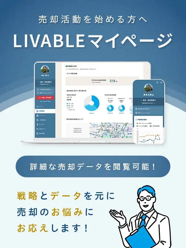 LIVABLEマイページ紹介 | 東急リバブル