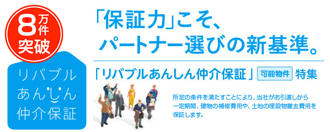 東急リバブル 土地購入 神奈川県