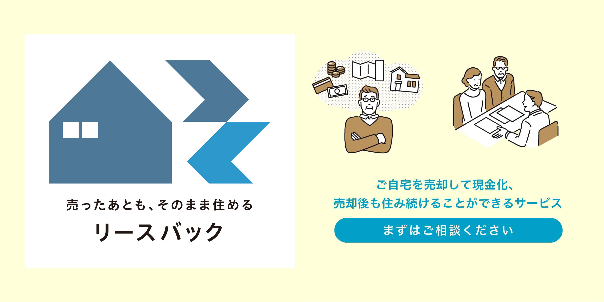 不動産売却・不動産査定｜東急リバブル