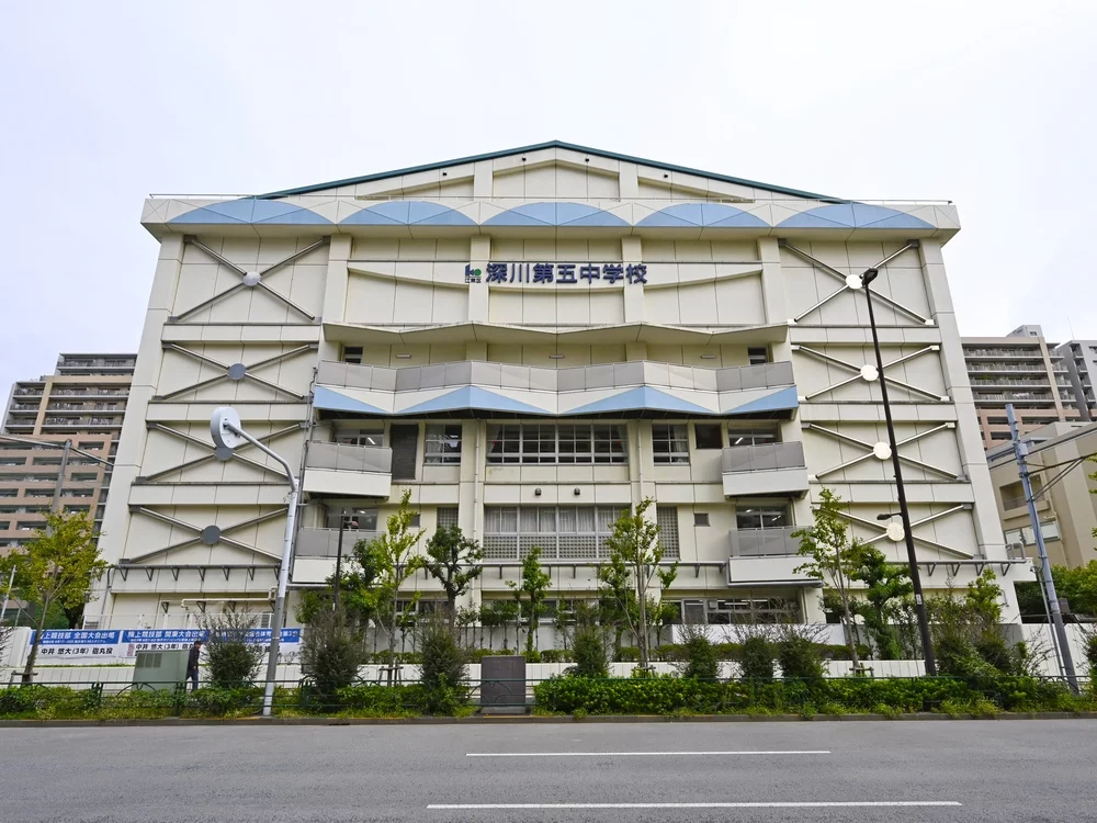 江東区立深川第五中学校