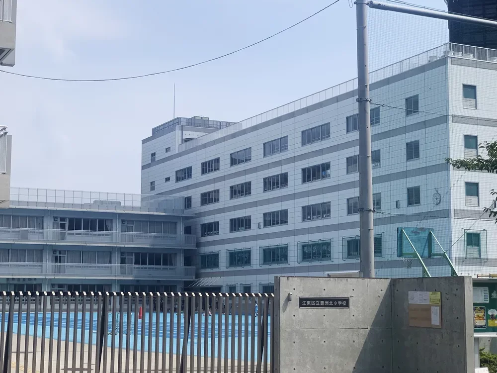 江東区立豊洲北小学校