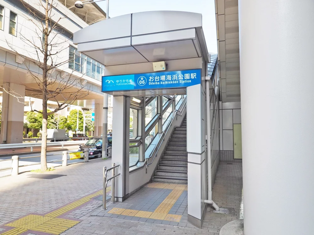 お台場海浜公園駅