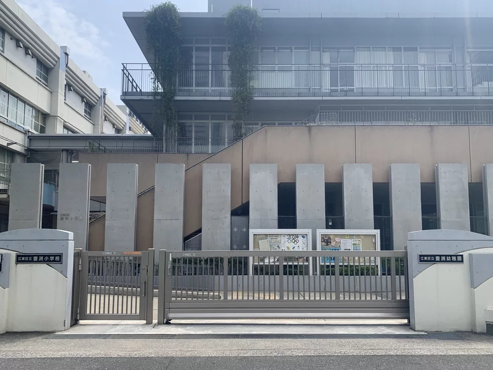 江東区立豊洲小学校 豊洲幼稚園