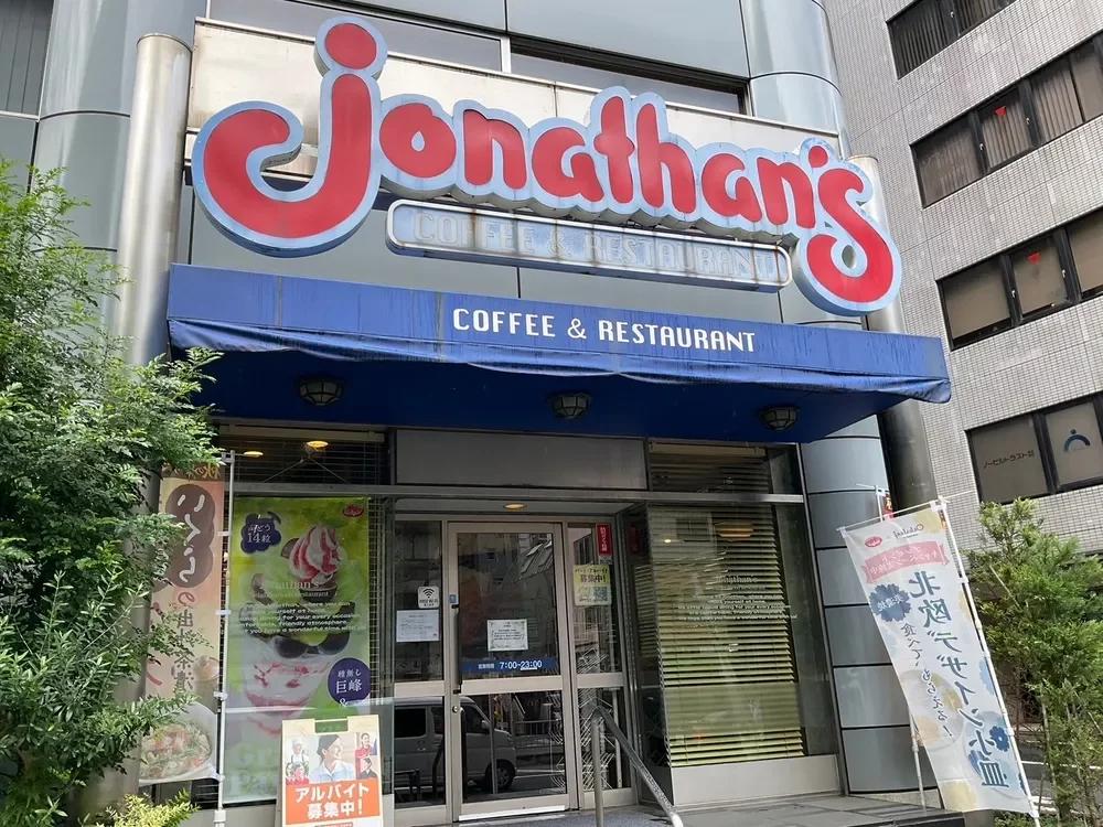 ジョナサン神谷町店