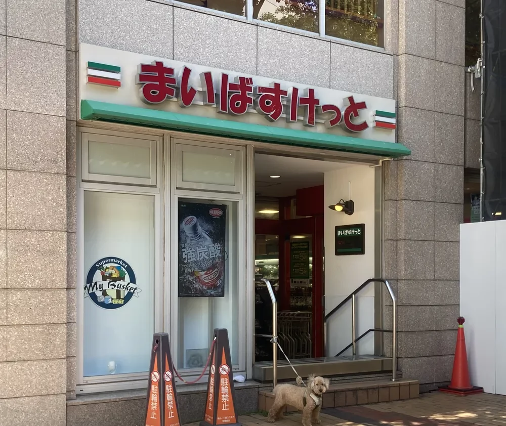 まいばすけっと青山一丁目店