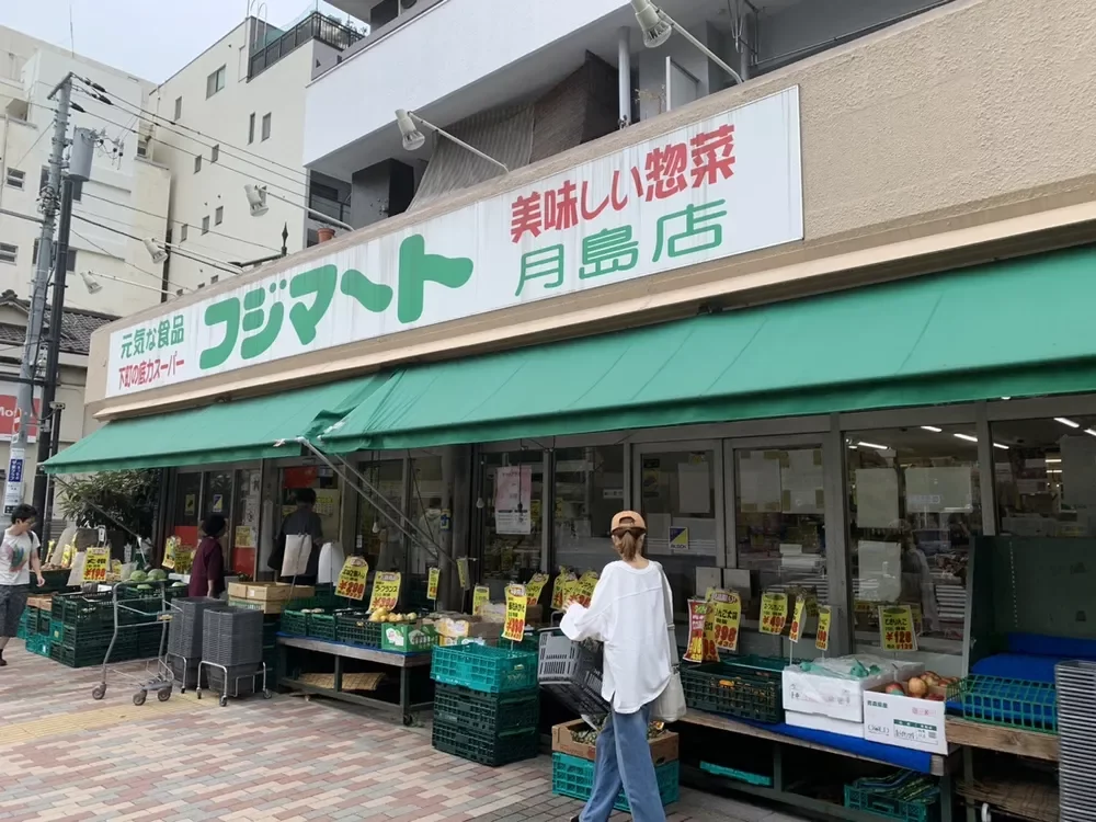 フジマート 月島店