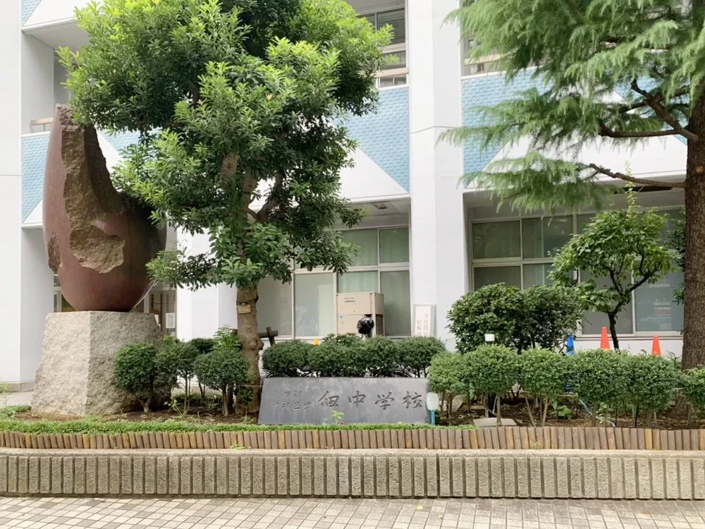 中央区立佃中学校