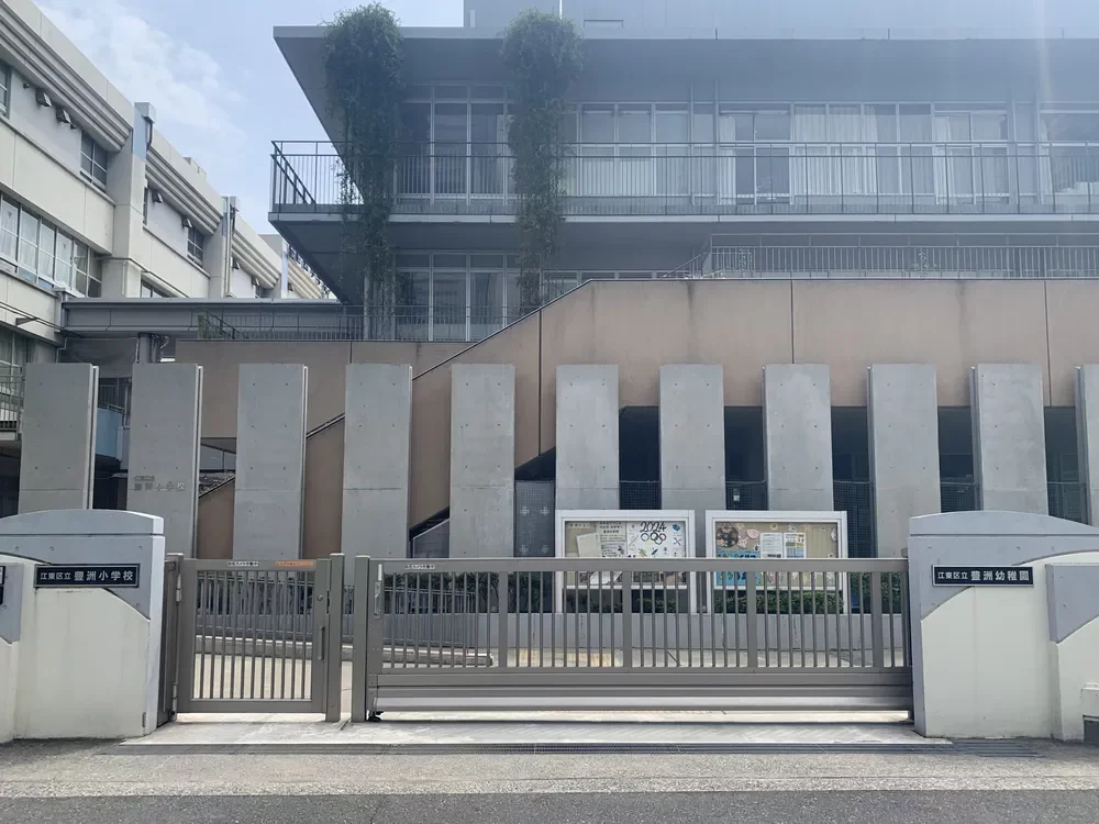 江東区立豊洲小学校 豊洲幼稚園