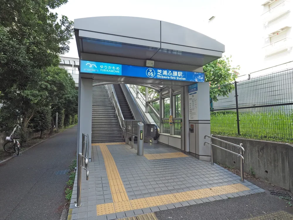 「芝浦ふ頭」駅