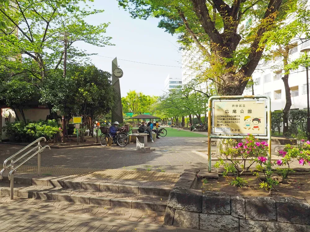 渋谷区立広尾公園