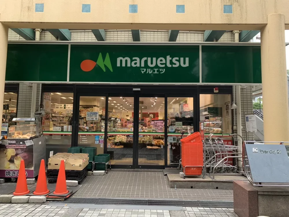 マルエツ佃店