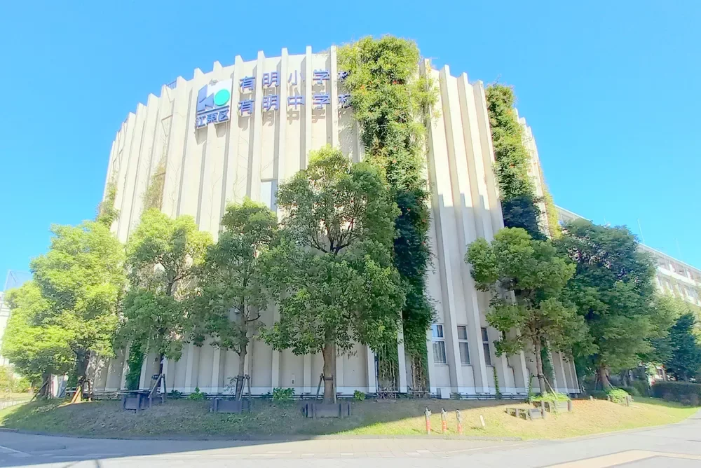 江東区立有明中学校