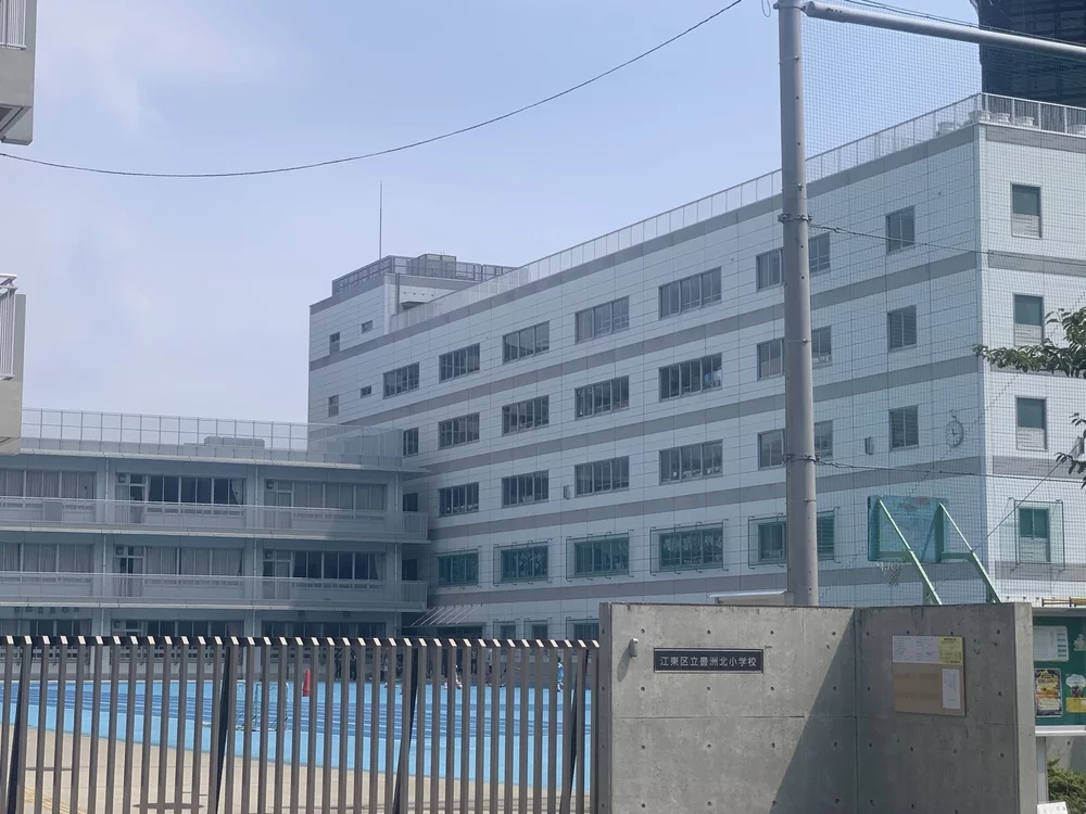 江東区立豊洲北小学校