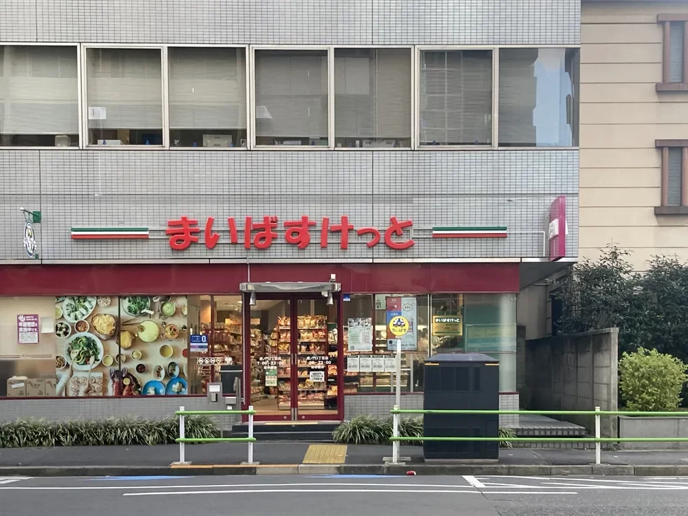 まいばすけっと虎ノ門3丁目店