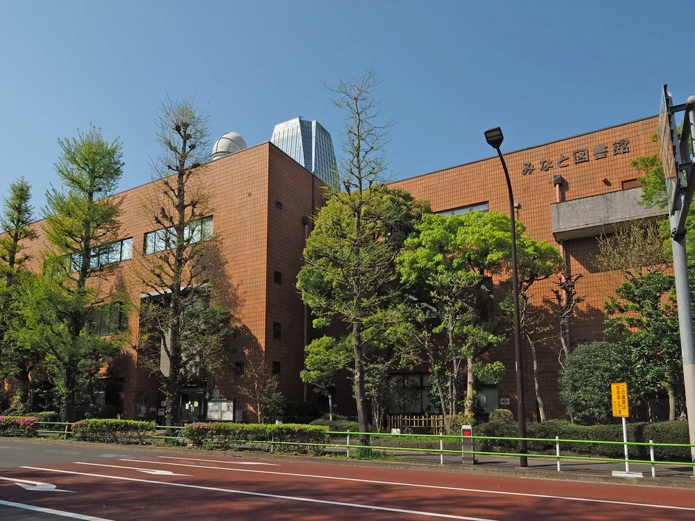 港区立みなと図書館