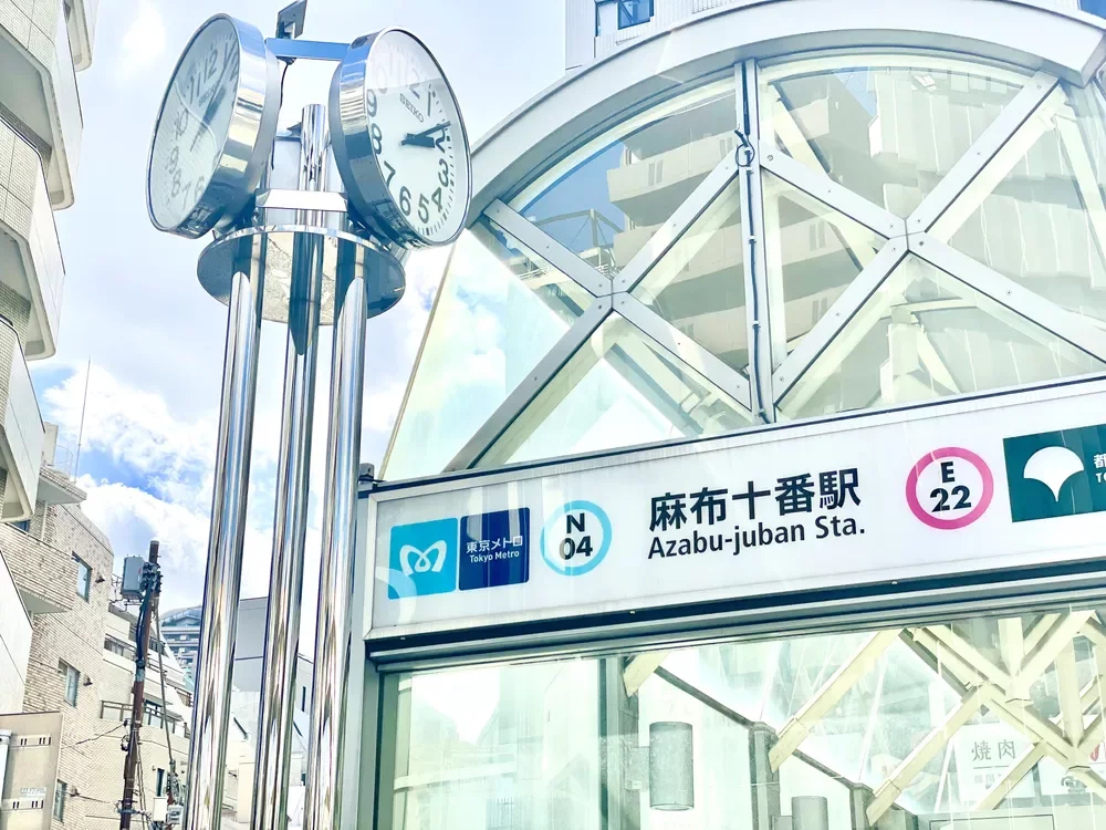 麻布十番駅