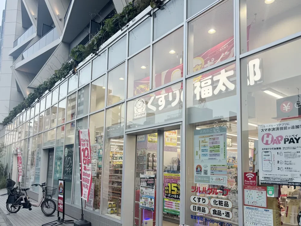 くすりの福太郎 東麻布店