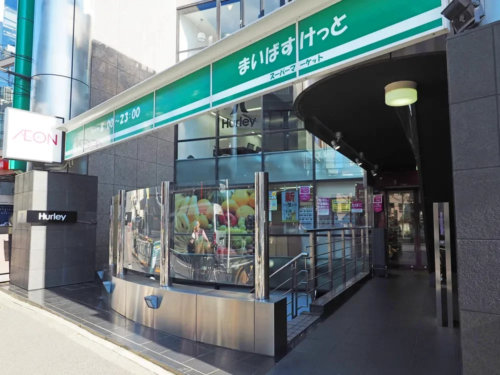 まいばすけっと 神宮前2丁目商店街店