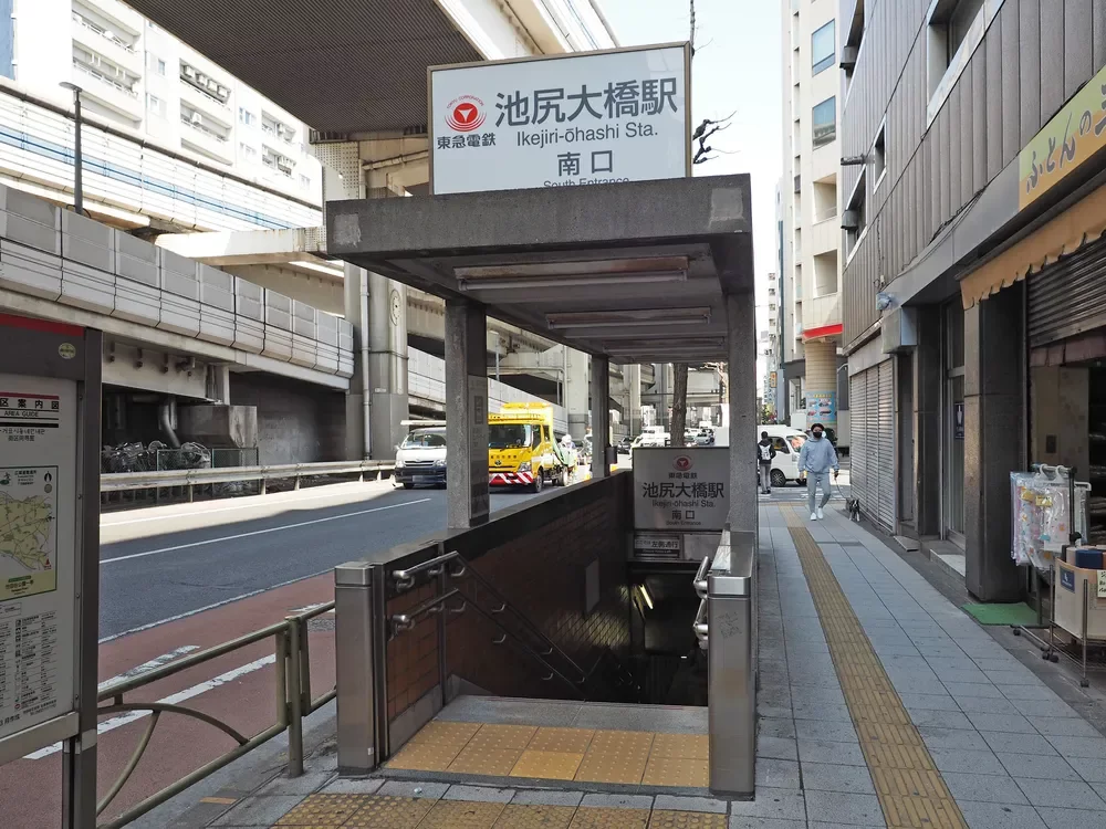 「池尻大橋」駅