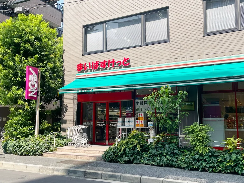 まいばすけっと 南麻布古川橋店