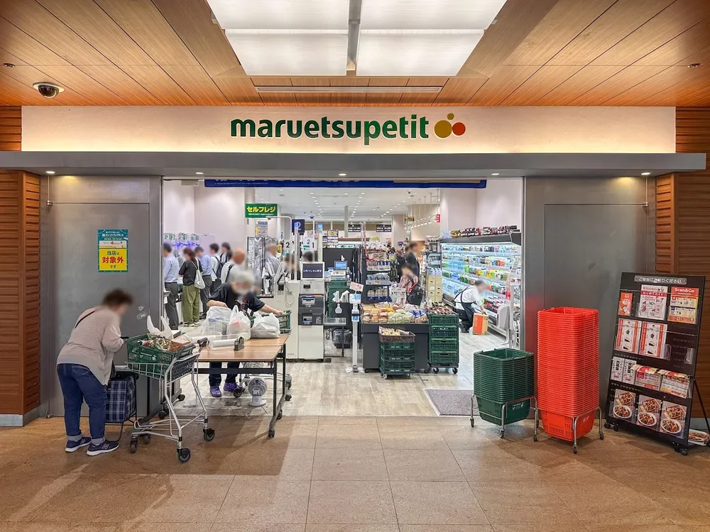 マルエツプチ坂Bizタワー店