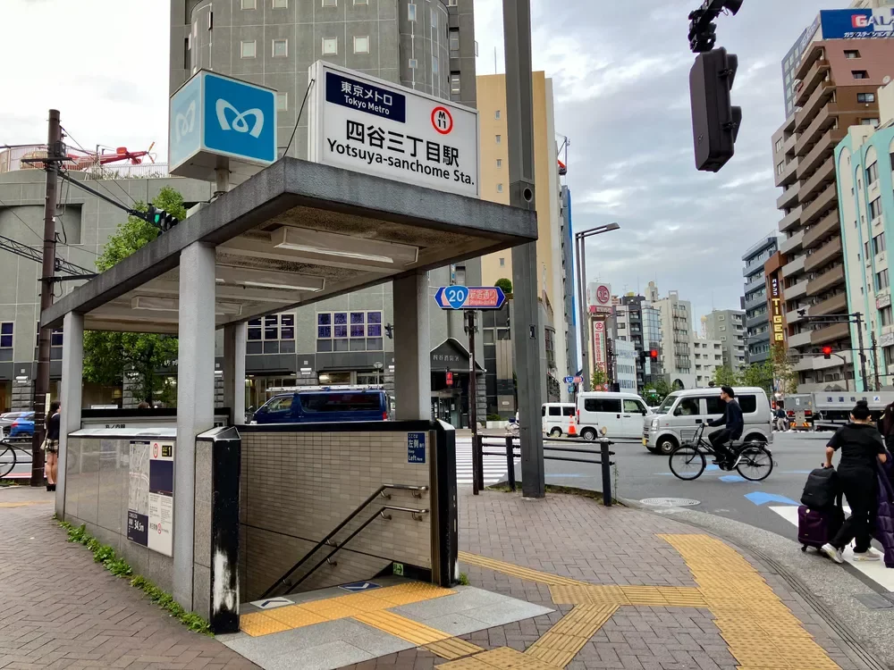 四谷三丁目駅