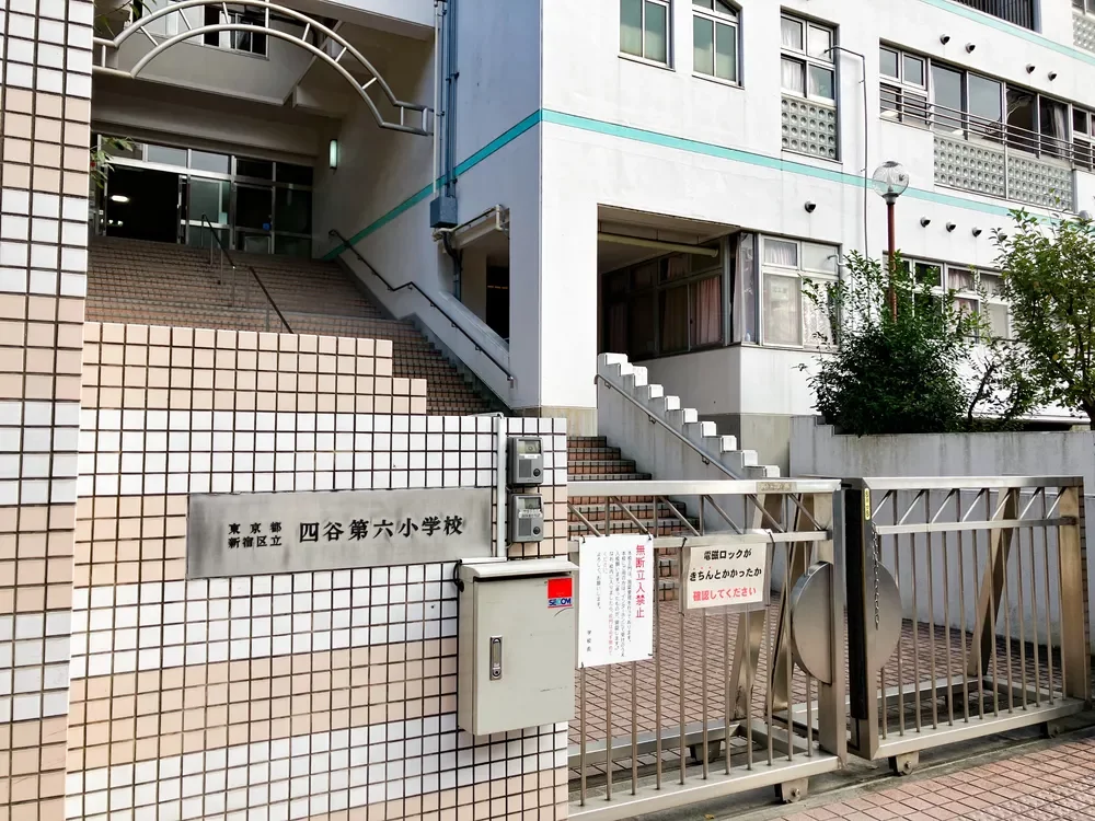 四谷第六小学校