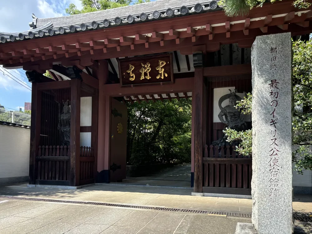 東禅寺