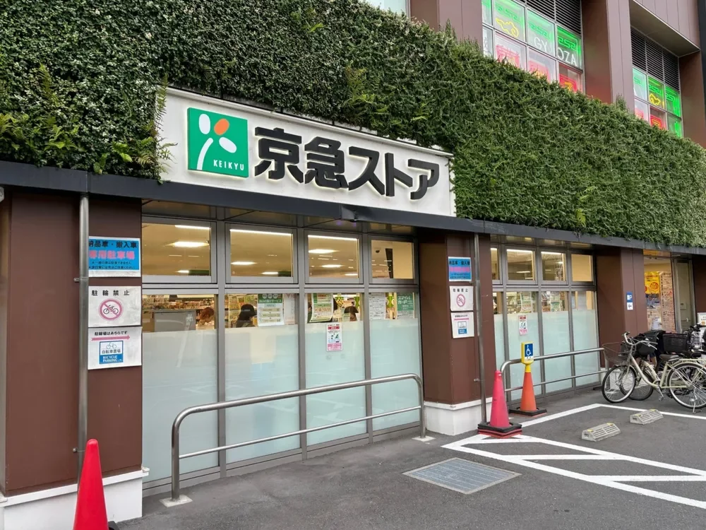 京急ストア 高輪店