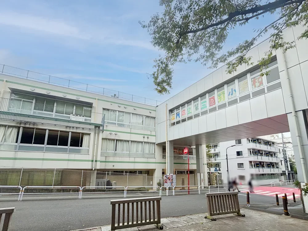 品川区立第三日野小学校