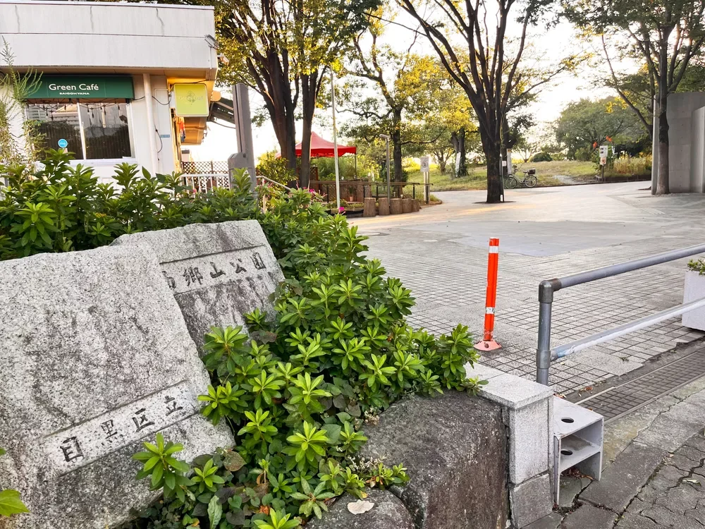 西郷山公園