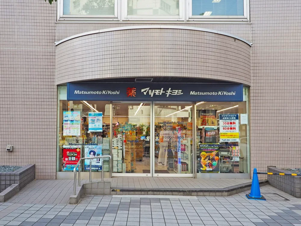 薬マツモトキヨシ白金高輪店