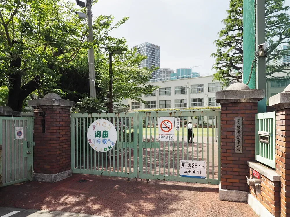 港区立御田小学校