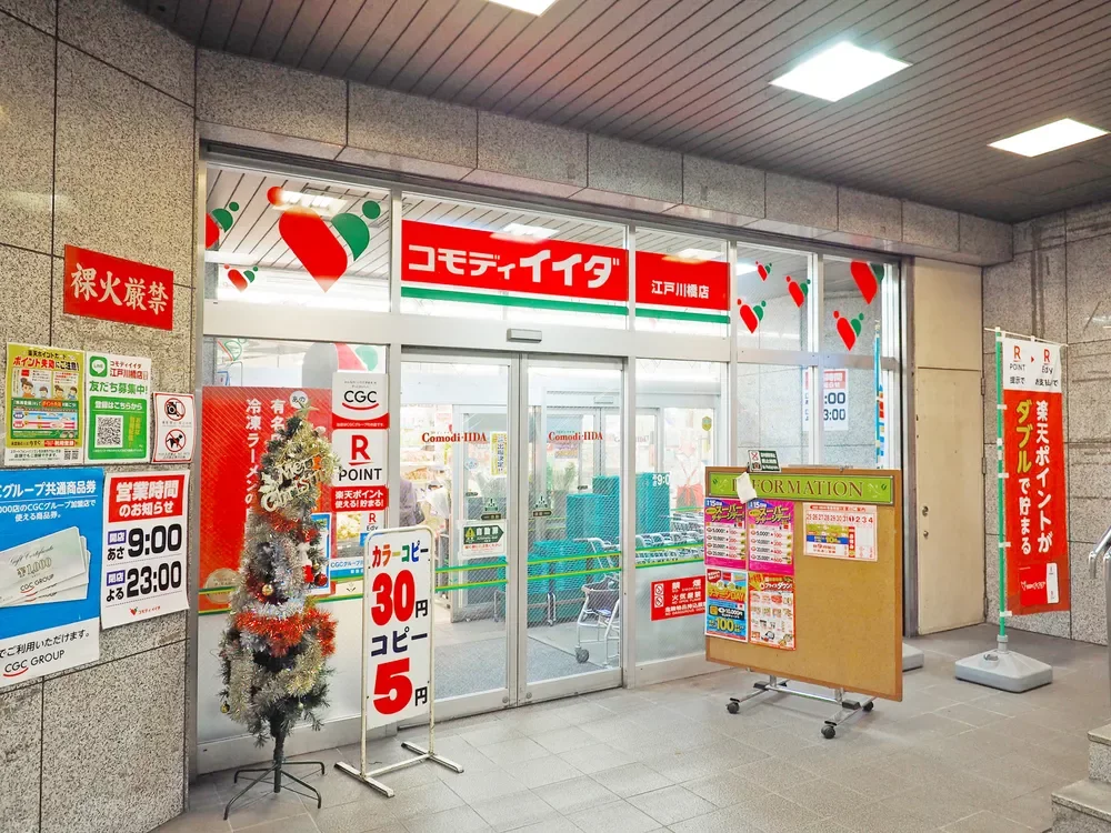 コモディイイダ江戸川橋店