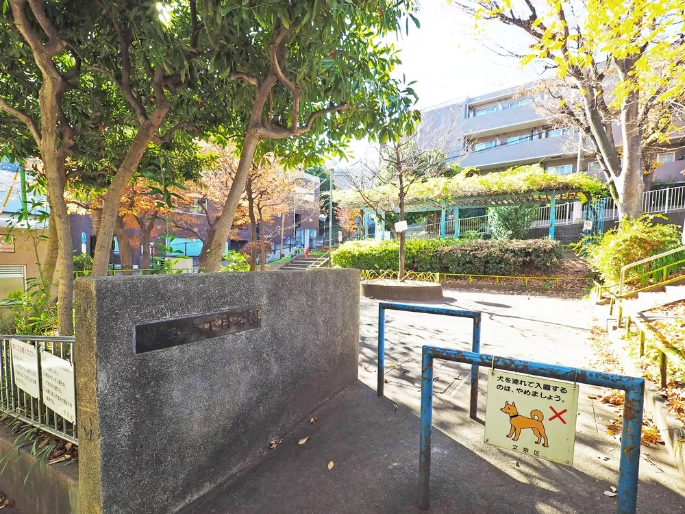 文京区立関口三丁目公園