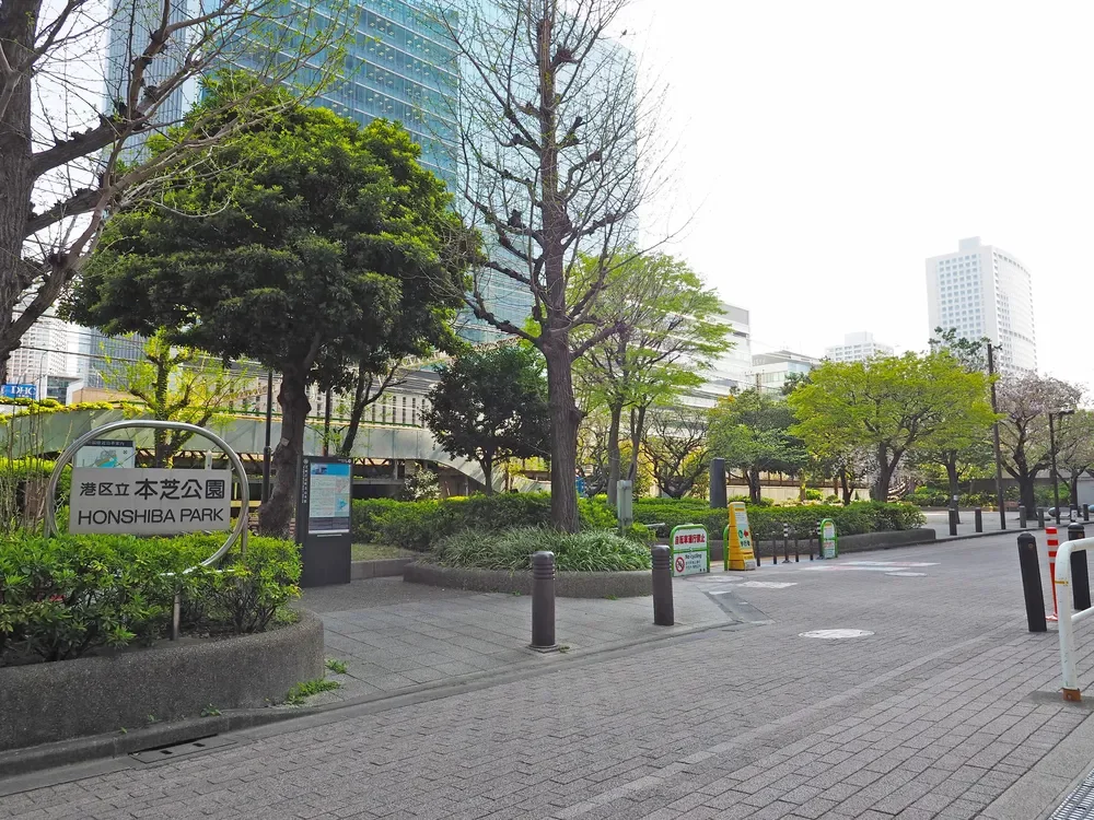 港区立本芝公園