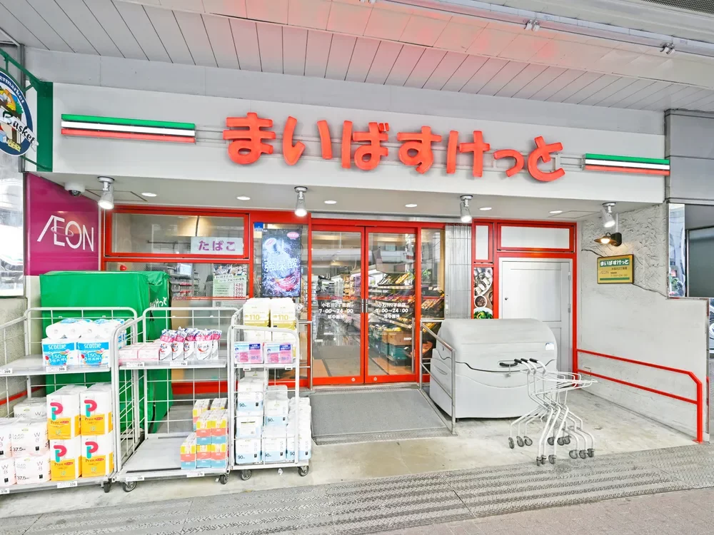 まいばすけっと小石川2丁目店