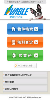 東急リバブルのスマートフォンサイト『TOPページ』：イメージ