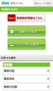 『新着・沿線・エリア検索』：イメージ