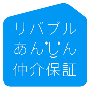 リバブルあんしん仲介保証ロゴ