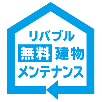 リバブル無料建物メンテナンスロゴ