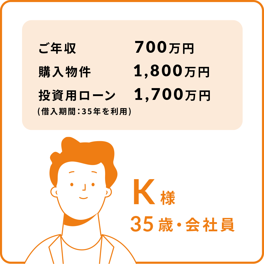 オーナー様の声｜資産運用