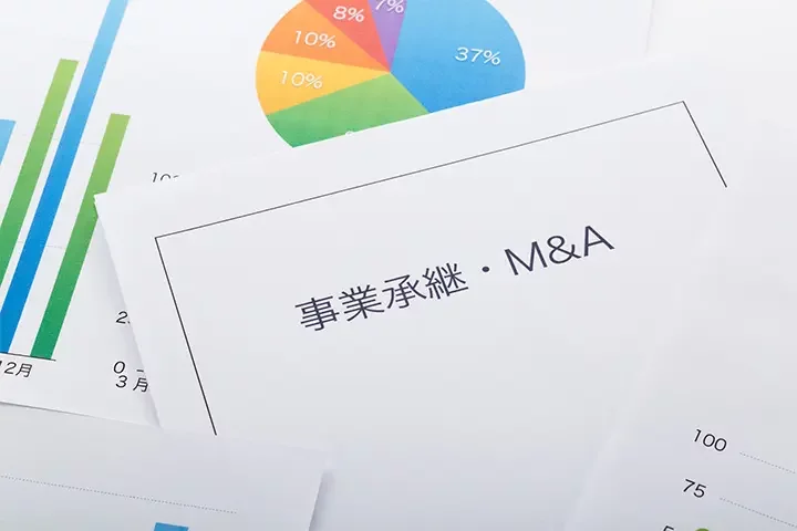 事業承継・M&A