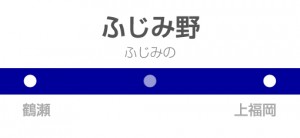 鶴瀬駅 周辺 路線価の動向と変動要因は 不動産売却 査定情報 東急リバブル