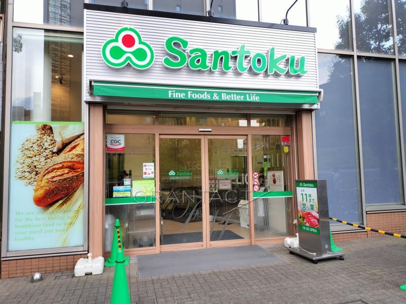 周辺環境：スーパー　Santoku（飯田橋店）