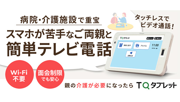 スマホが苦手なご両親と簡単テレビ電話