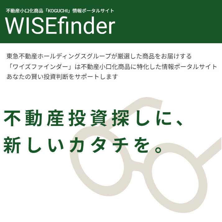 WISEfinder(ワイズファインダー)