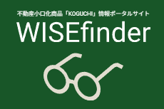 金利上昇のいまこそ「不動産投資」を始めるべき納得の理由『WISEfinder(ワイズファインダー)不動産小口化商品「KOGUCHI」情報ポータルサイト』