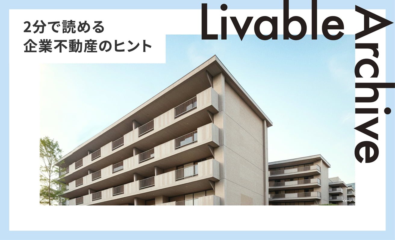 資産効率向上のための、年度内の資産売却